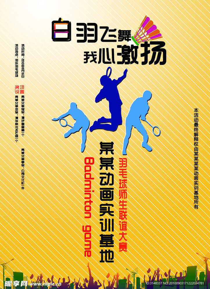 賽事
