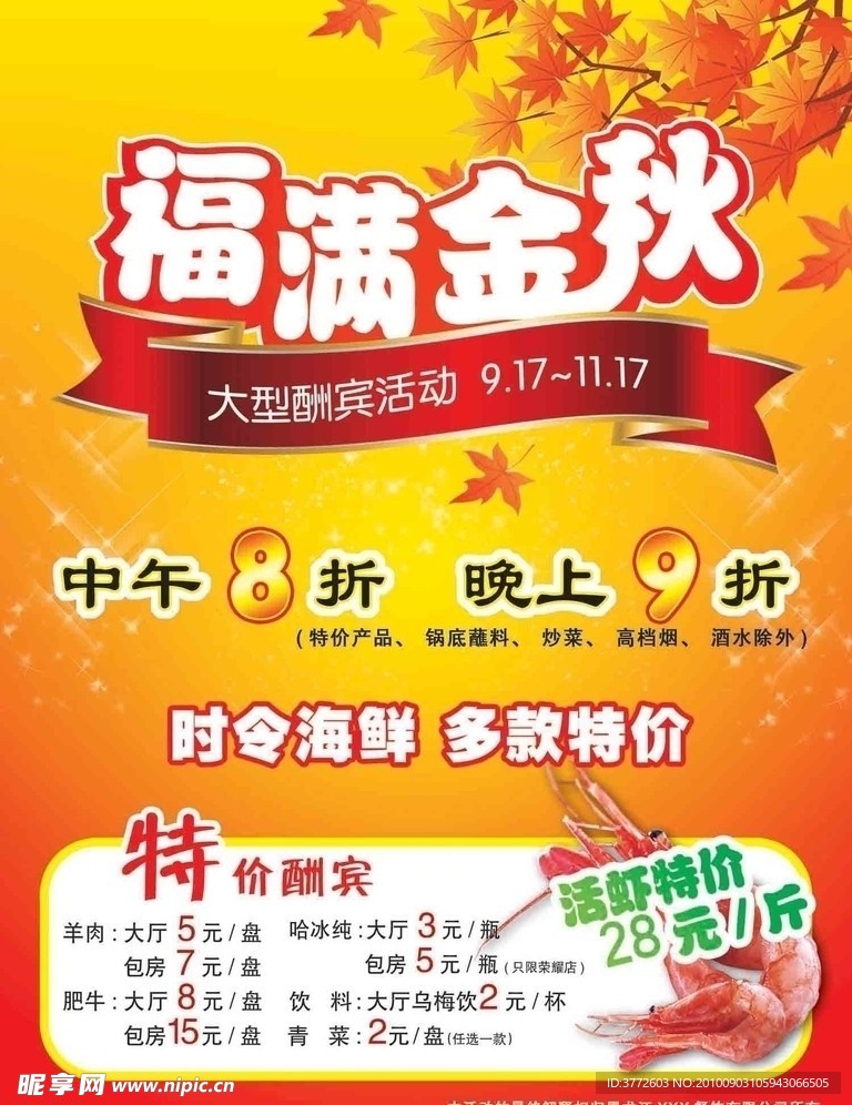 福滿金秋