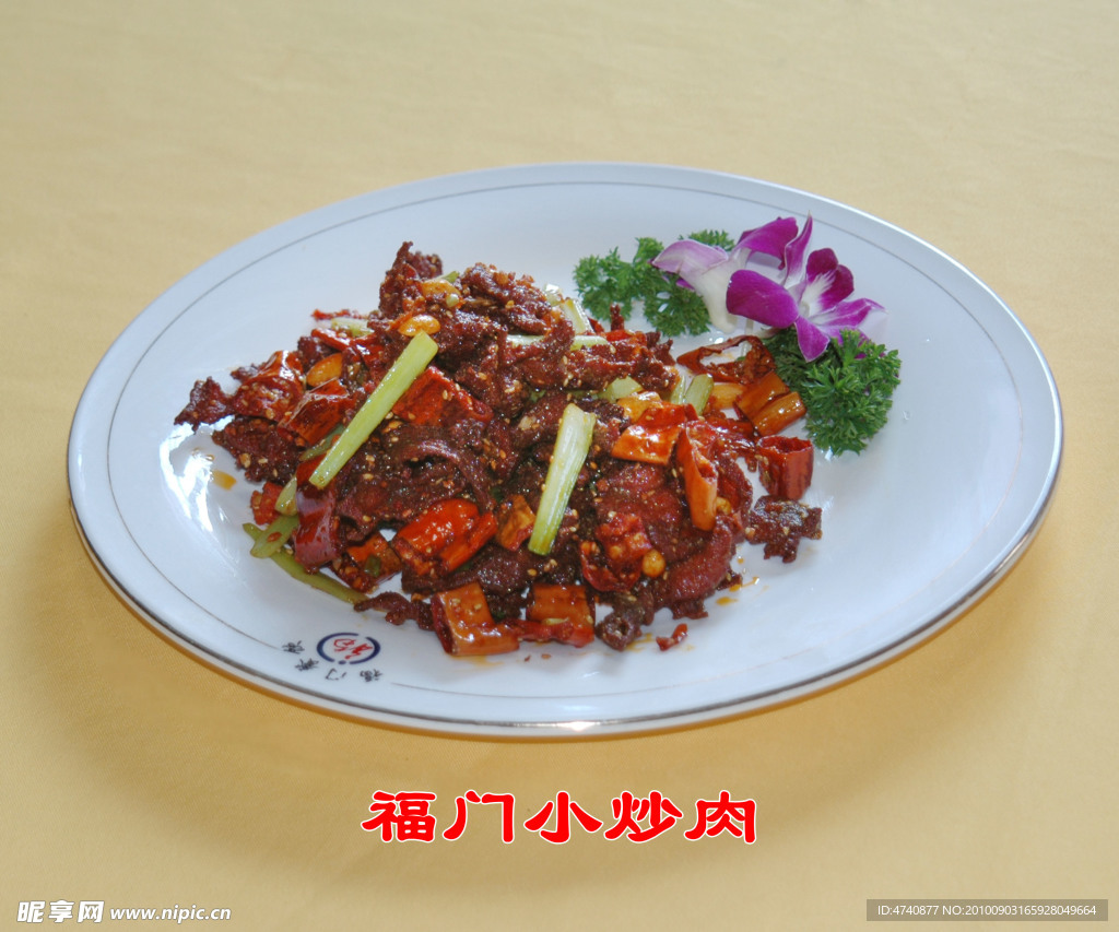 福門小炒肉
