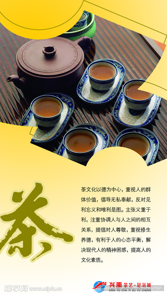 茶文化