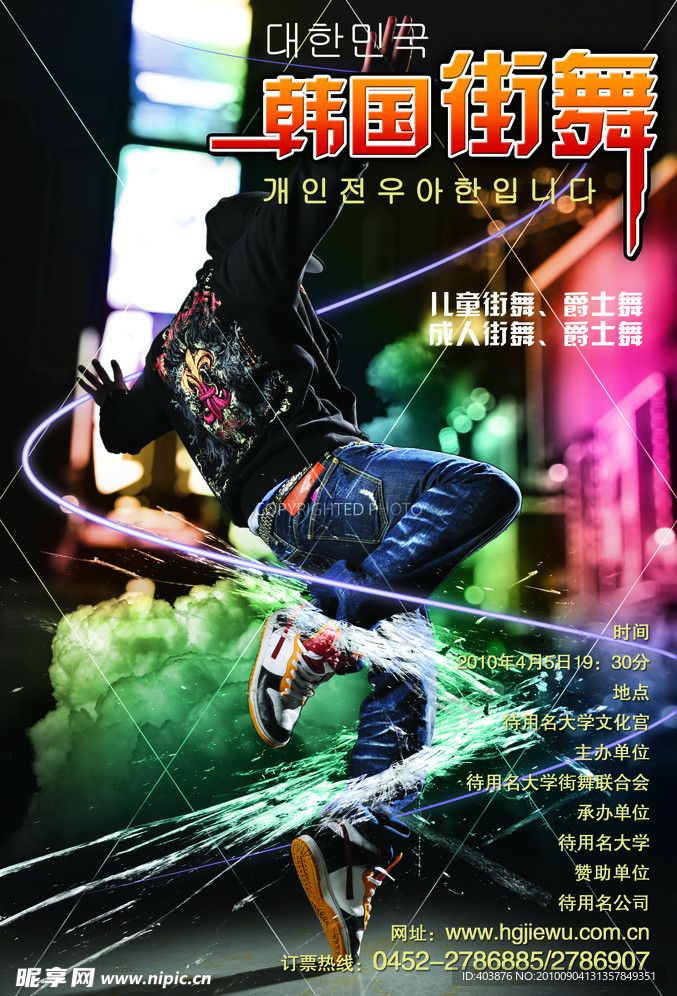 韩国街舞海报