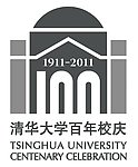 清华大学百年校庆logo