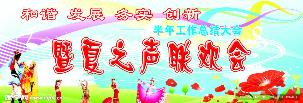 聯(lián)歡會背景