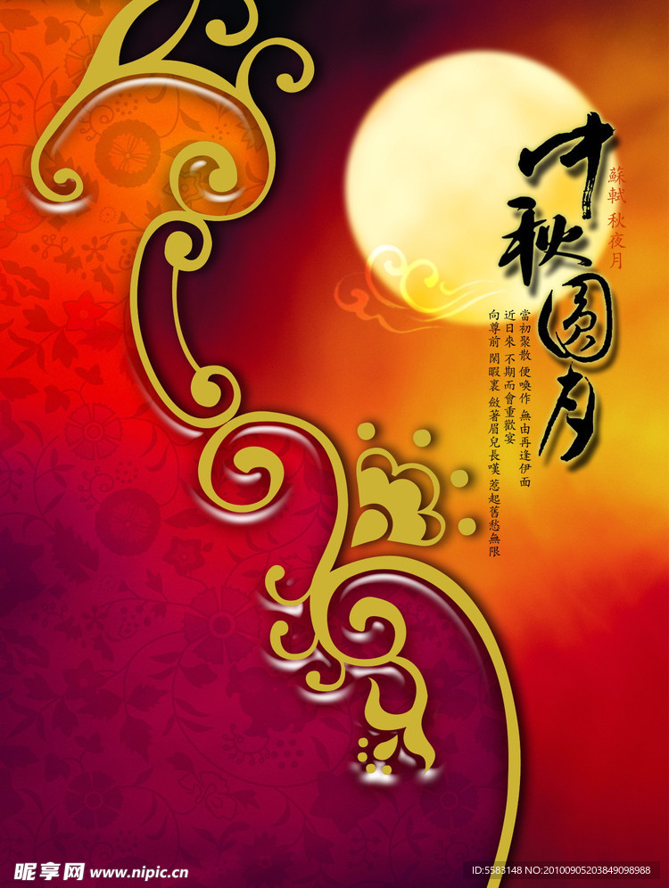 中秋圓月