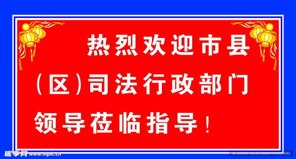 歡迎牌