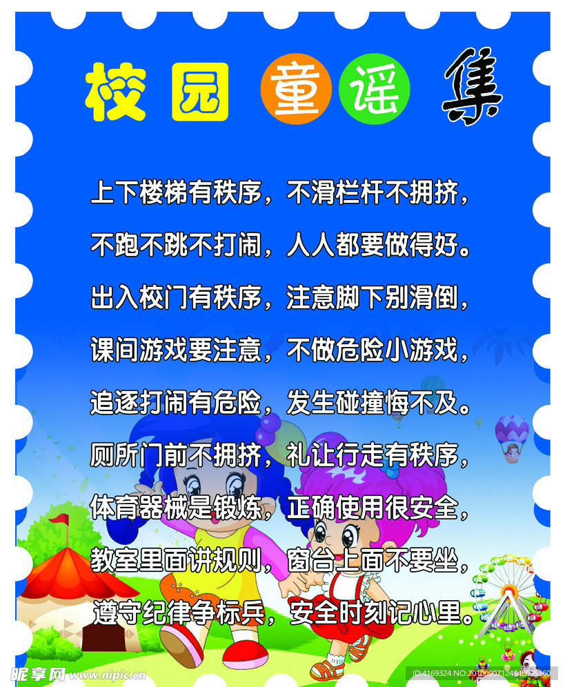 校园童谣集 校园文化 设计图库