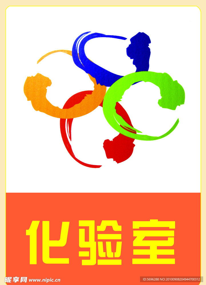醫院用