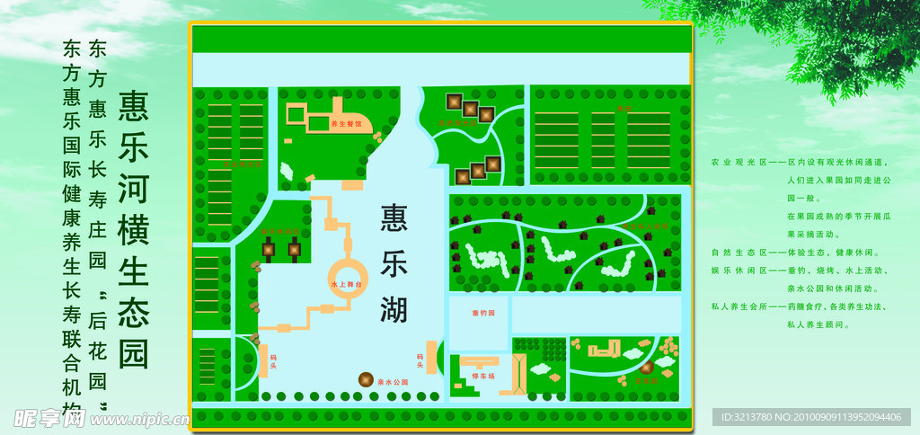 惠乐湖规划
