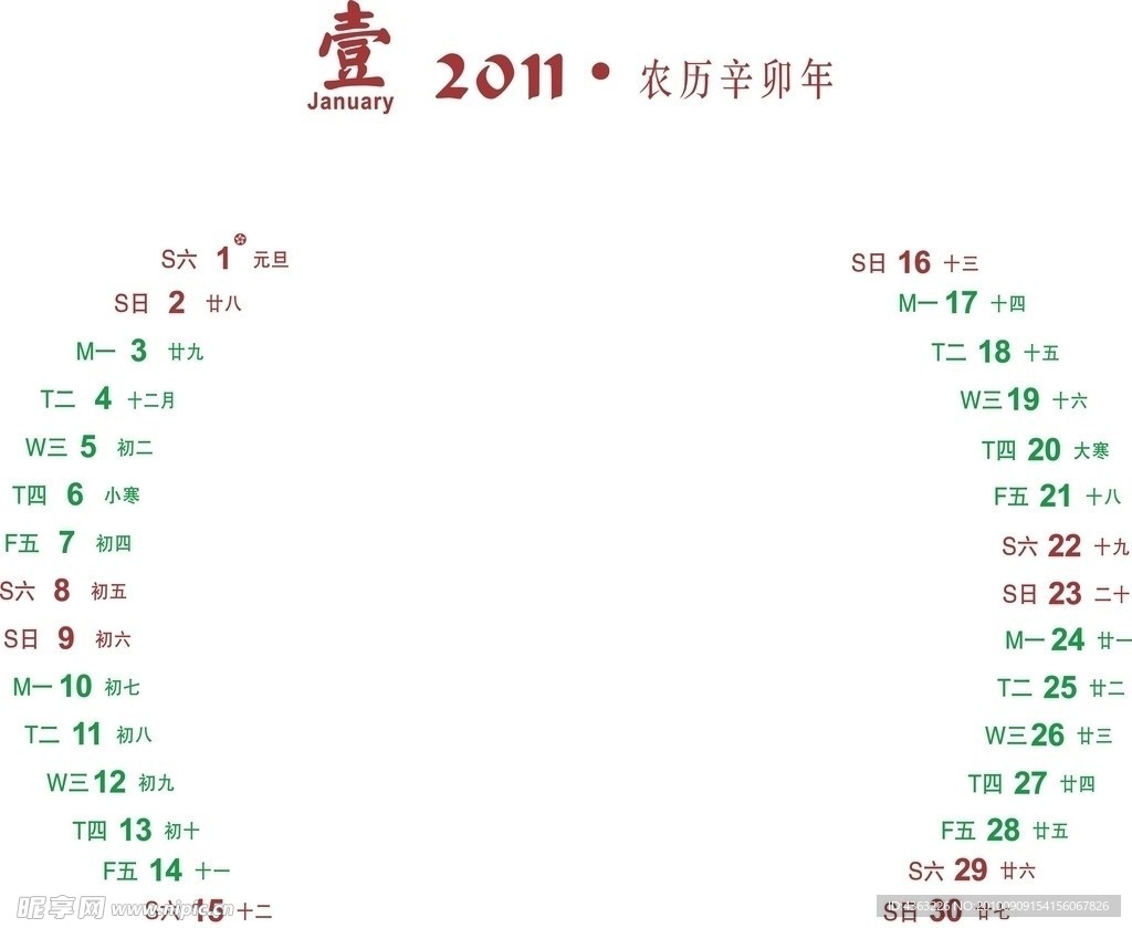 月歷