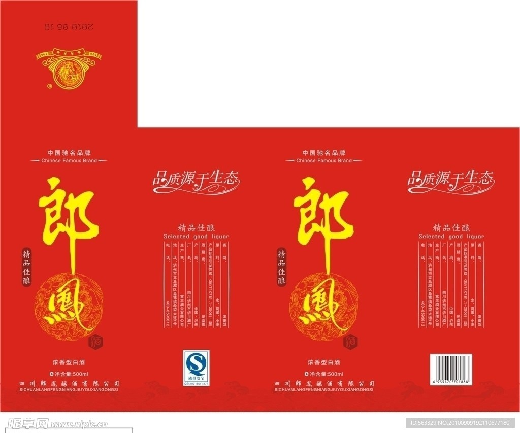 郎鳳酒