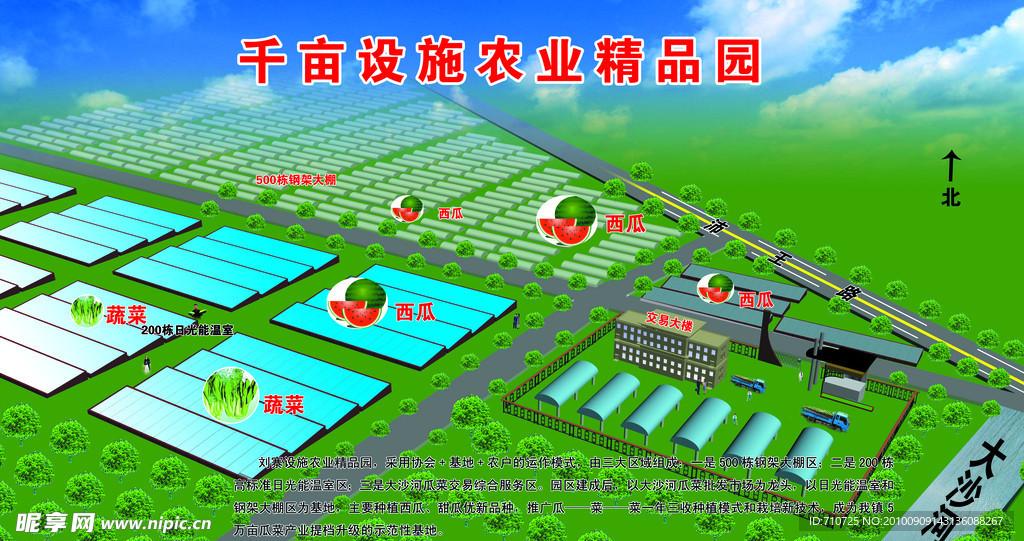 3D農(nóng)業(yè)觀光園