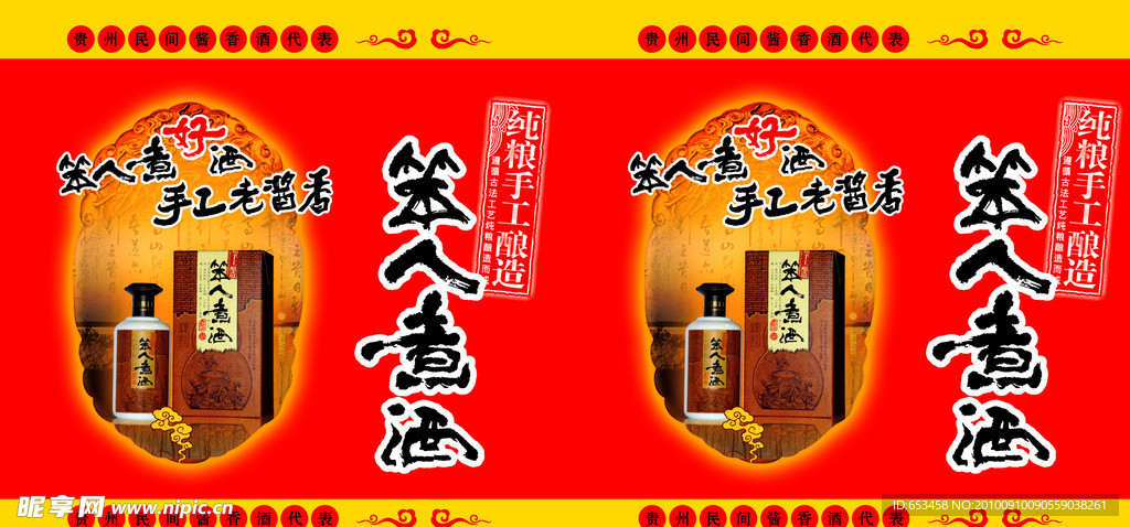笨人煮酒包裝