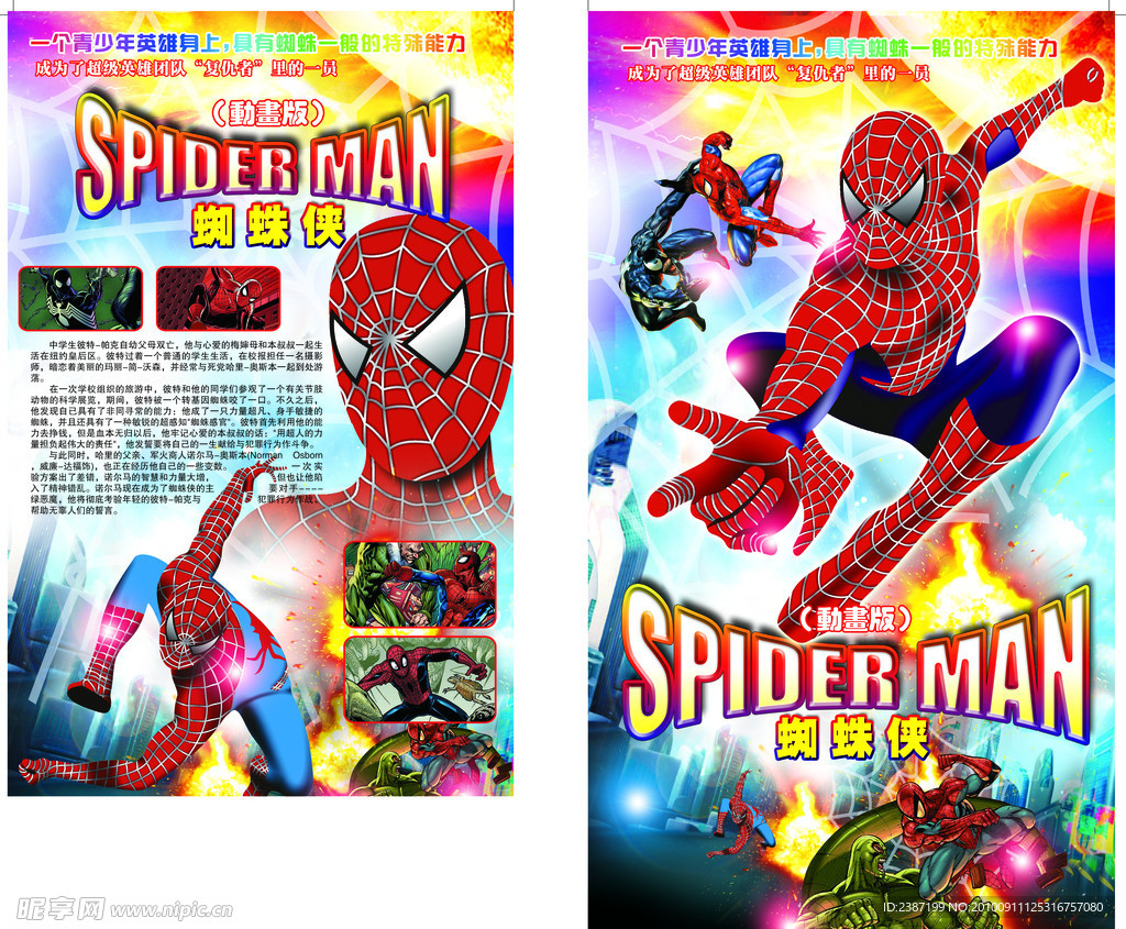 蜘蛛侠 Spider Man 动画片
