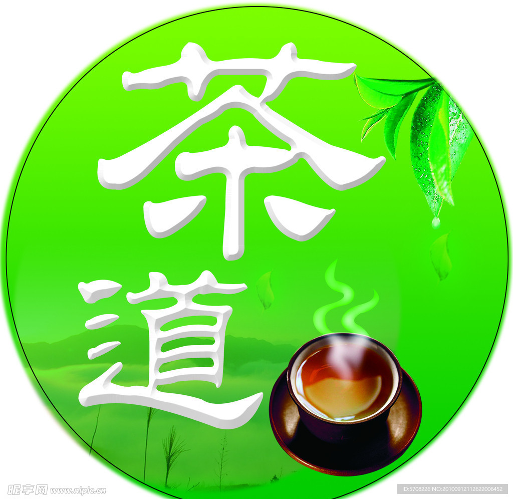 茶文化圓形牌