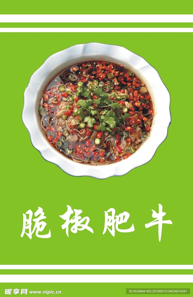 辣椒內(nèi)牛