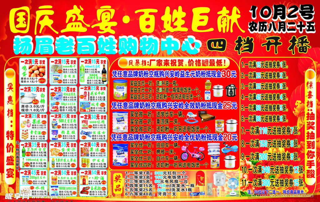 老百姓購物中心