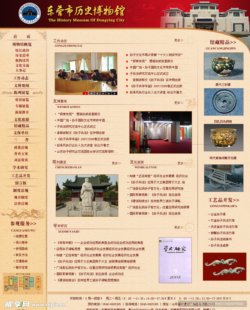 博物館