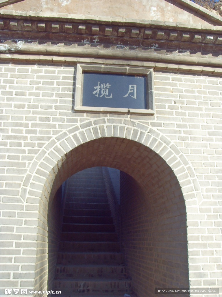 延安 宝塔山 城门