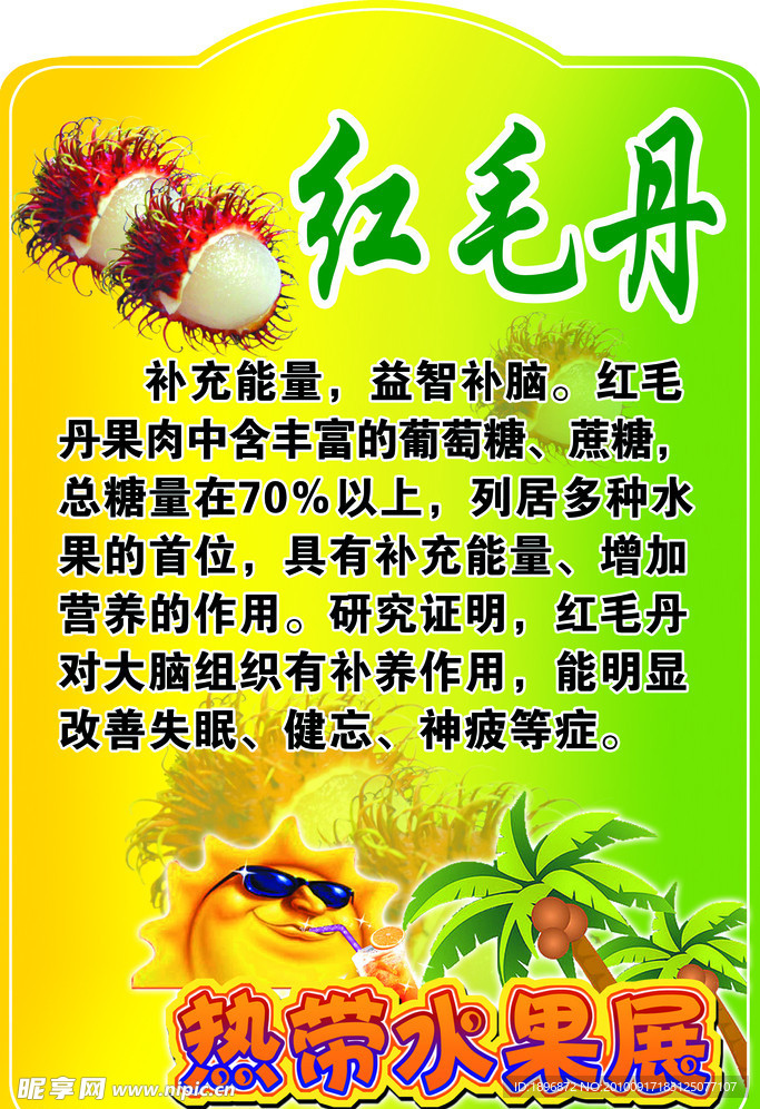 紅毛丹