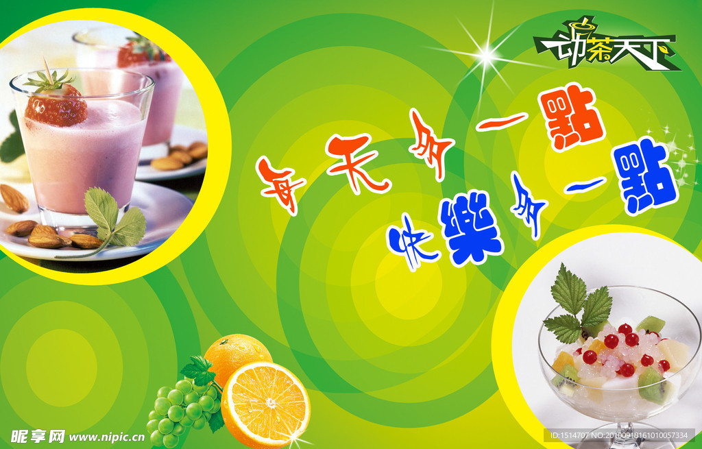 奶茶