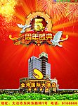 金湾酒店5周年庆典