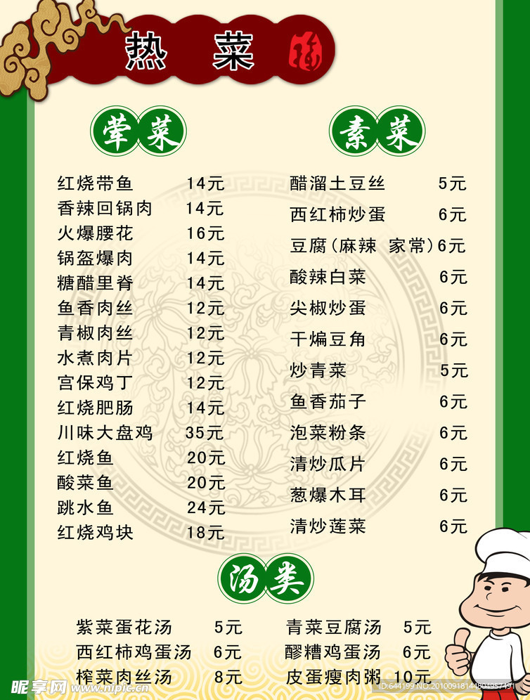 菜單