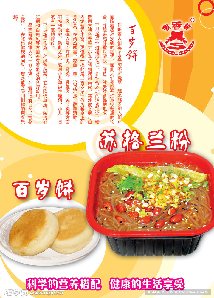 百歲餅