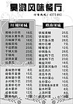 昊鴻風味餐廳