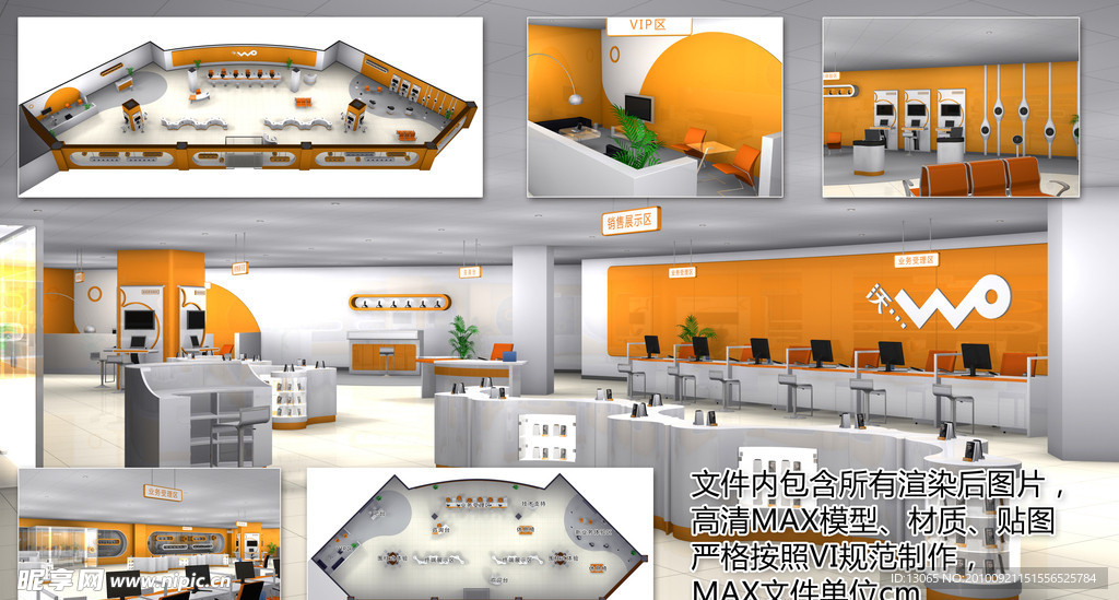 中国联通3G营业厅模型打包