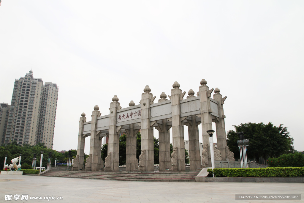 中山大學(xué)