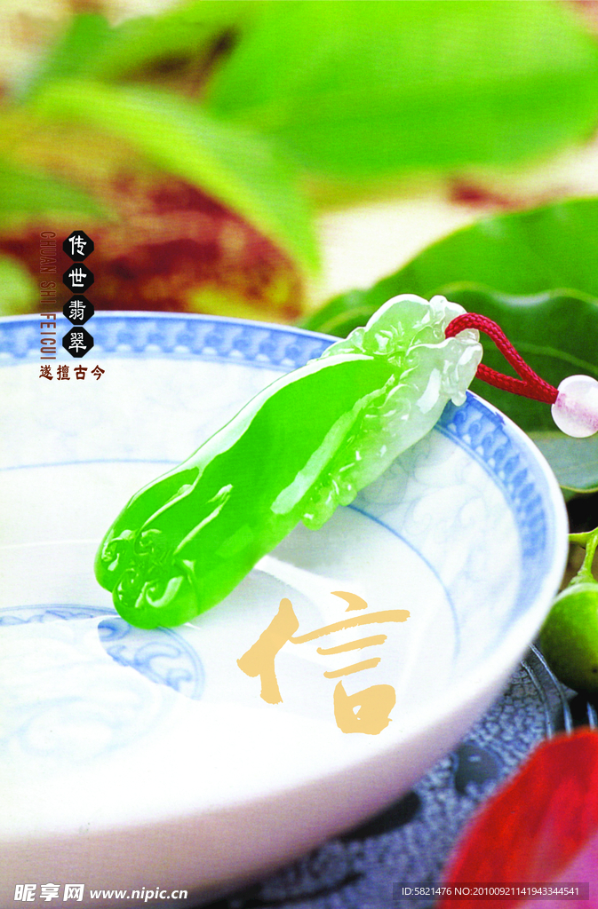 翡翠