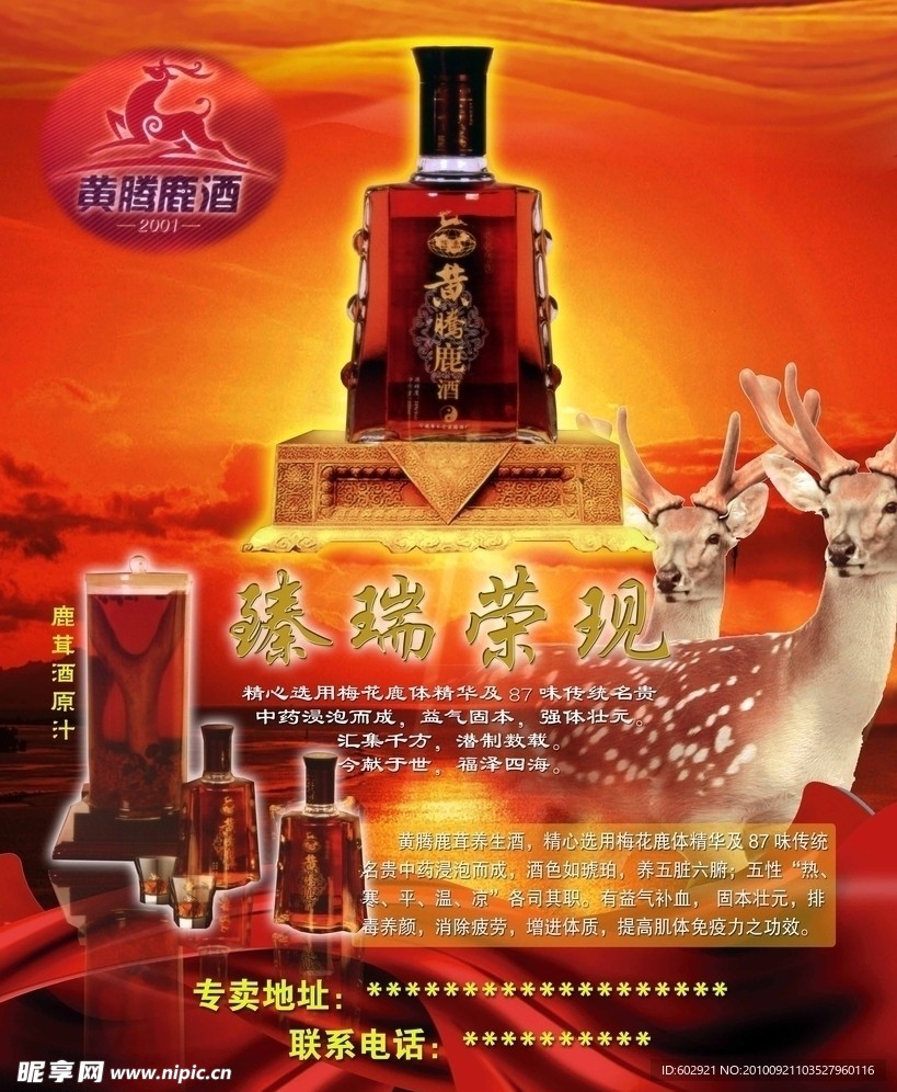 鹿茸酒