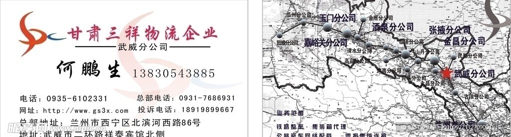 甘肅三祥物流企業(yè)流名片