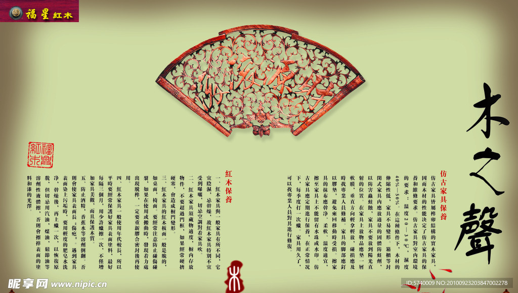 古典中国红木家具单页