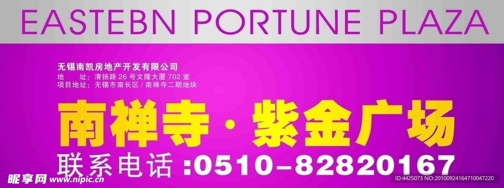 南禪寺·紫金廣場(chǎng)招商圍擋1