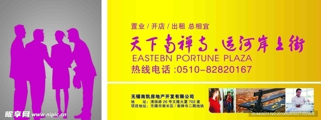 南禪寺·紫金廣場(chǎng)招商圍擋
