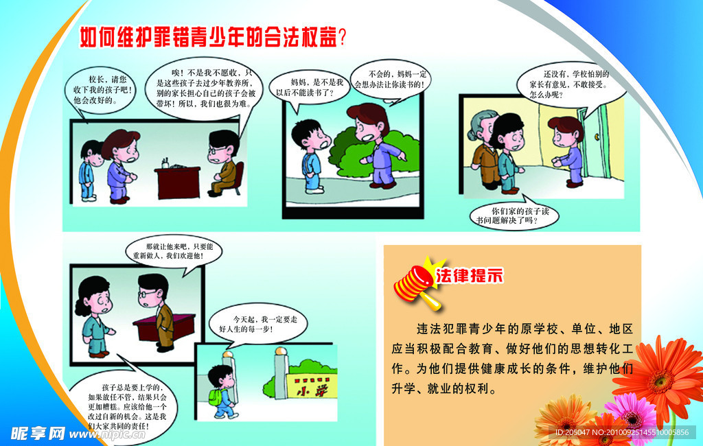 法治宣傳