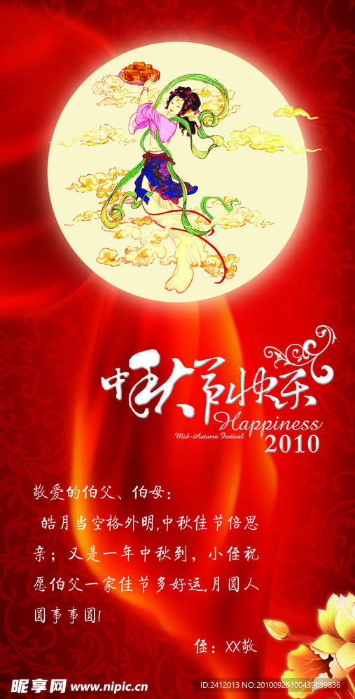 中秋請帖