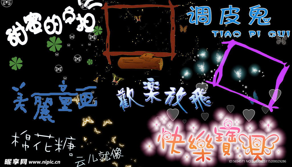 兒童相冊(cè)字體