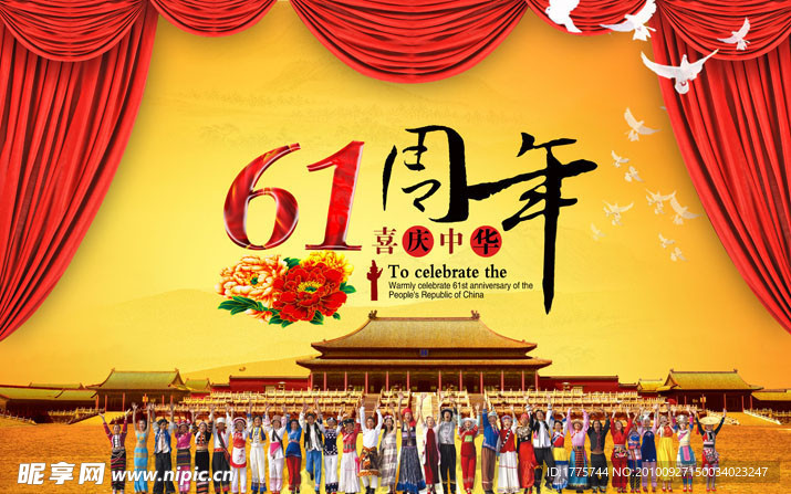 國慶 61周年