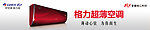 格力空調(diào)