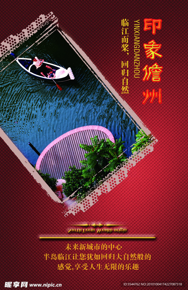 儋州印象