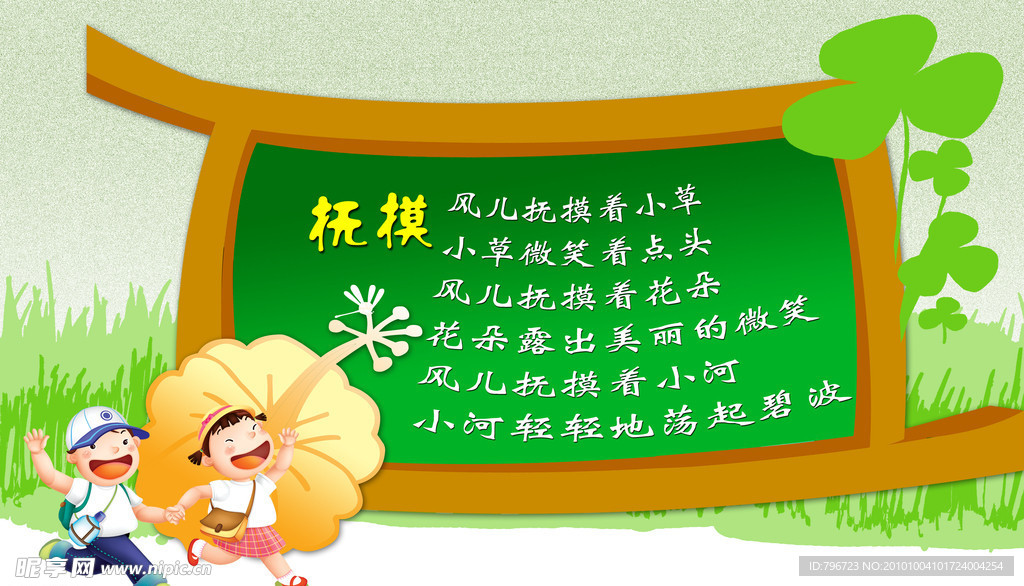 學校教育