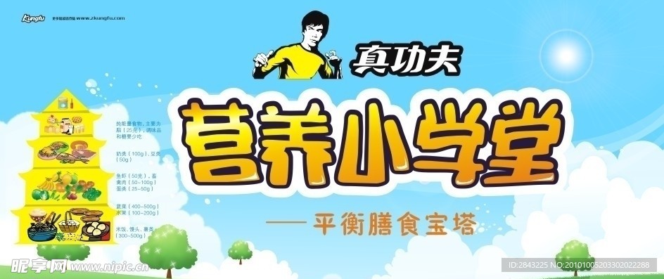 營養(yǎng)寶塔
