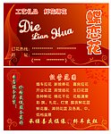 蝶戀花名片