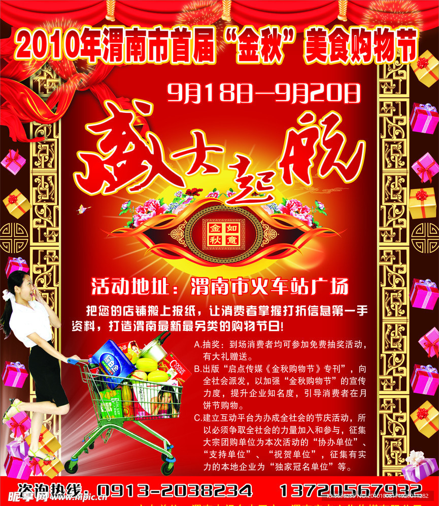 金秋盛大起航