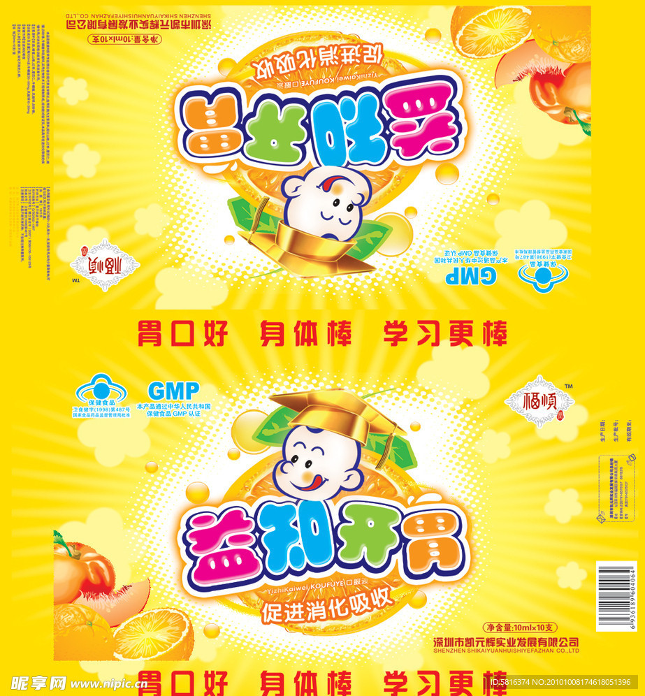 兒童健胃