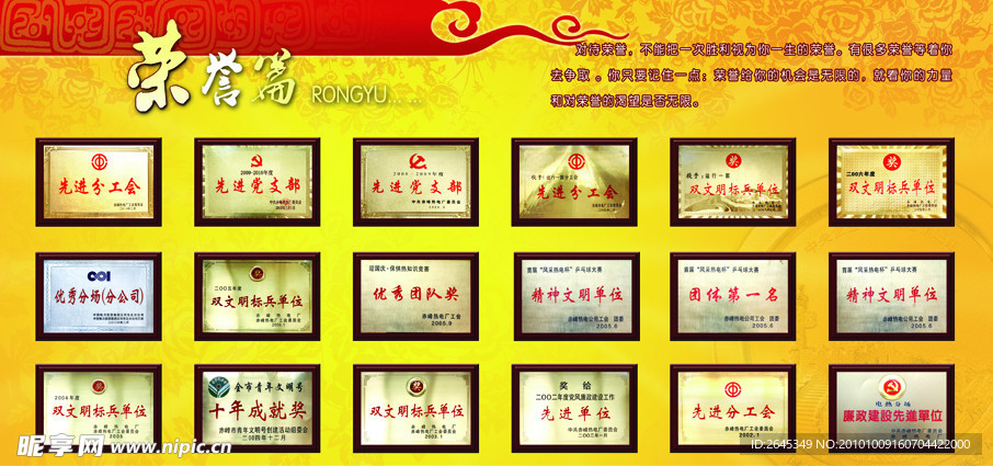 榮譽(yù)榜