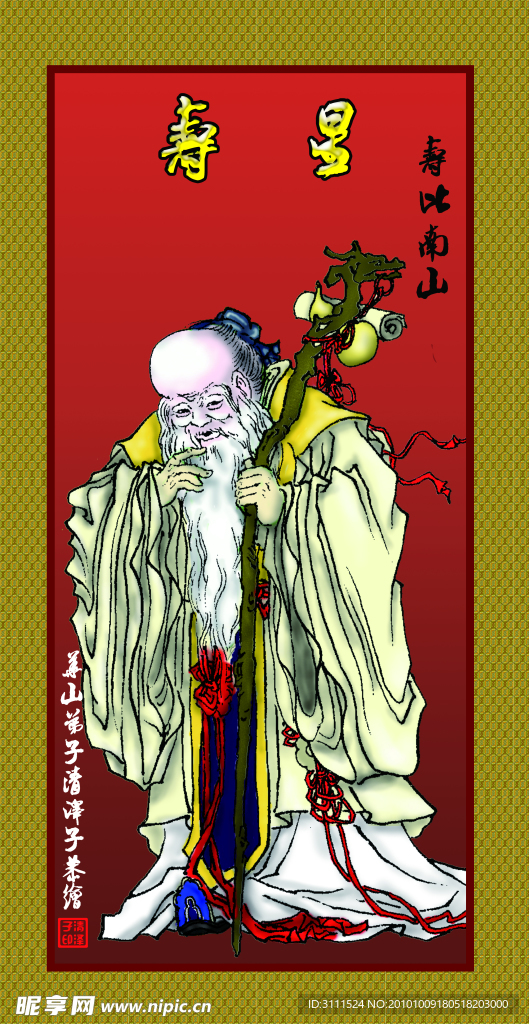 壽星