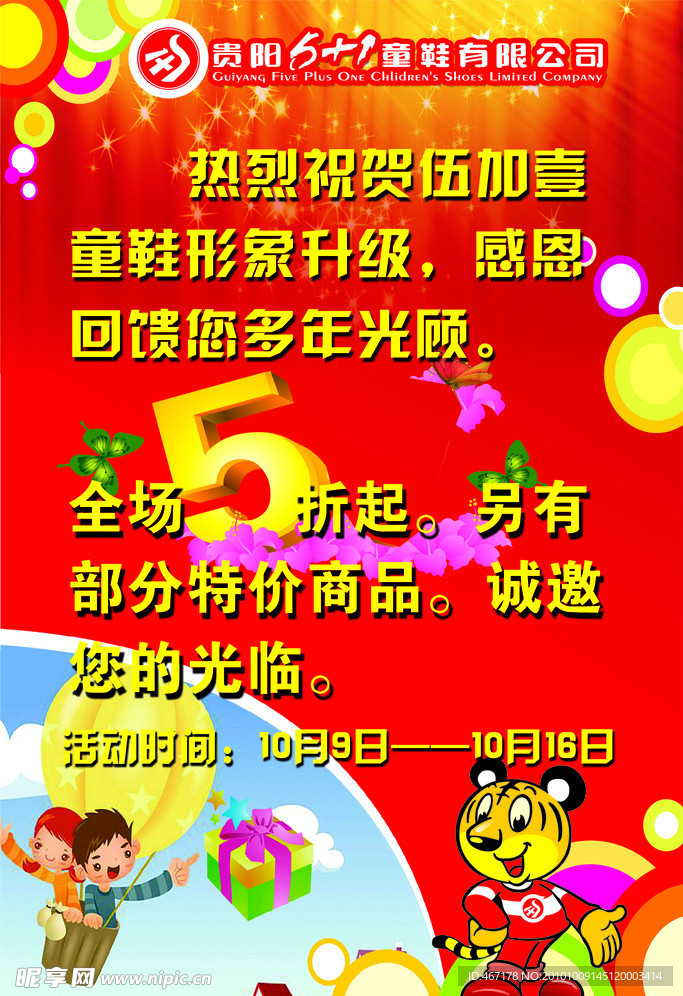 五加一海報